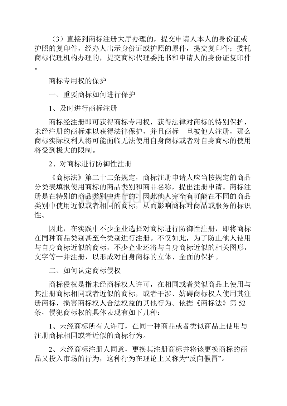 商标的申请及保护所需的文书.docx_第2页