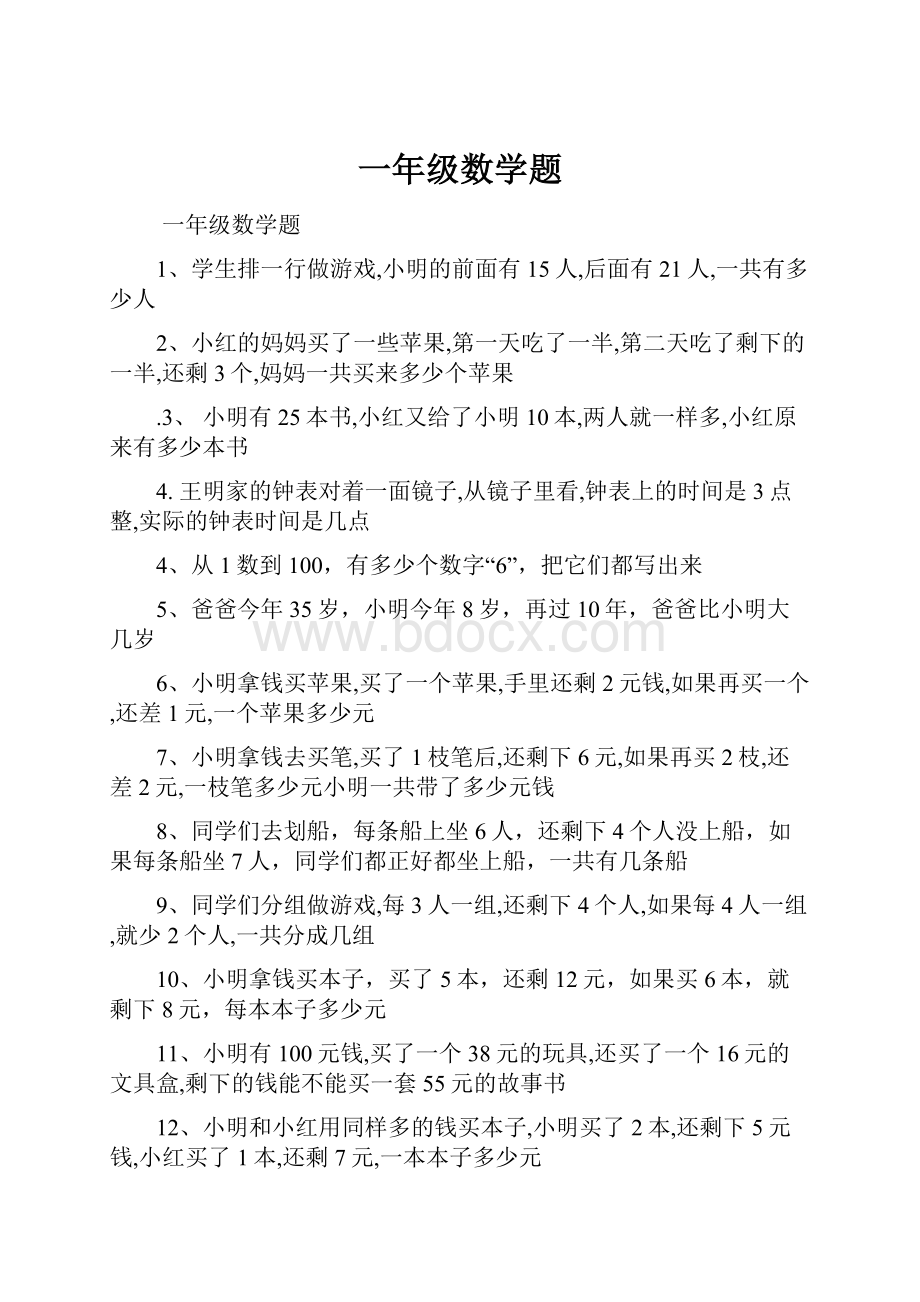 一年级数学题.docx_第1页