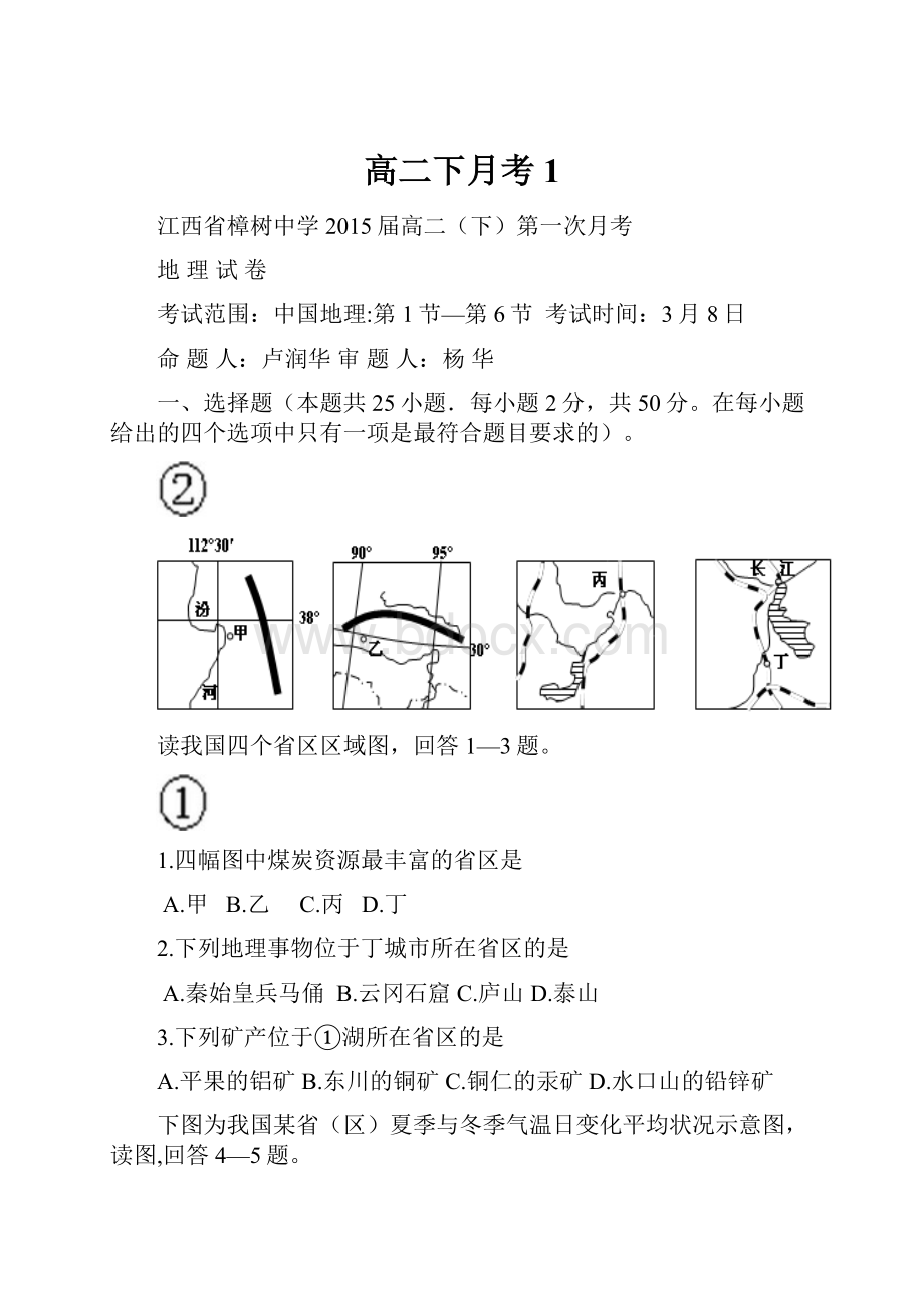 高二下月考1.docx