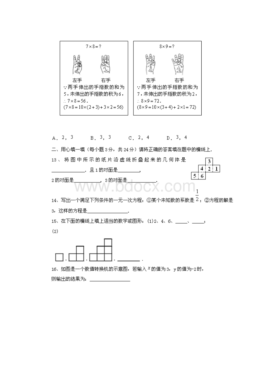 07年北师大附中七年级数学期末试题.docx_第3页