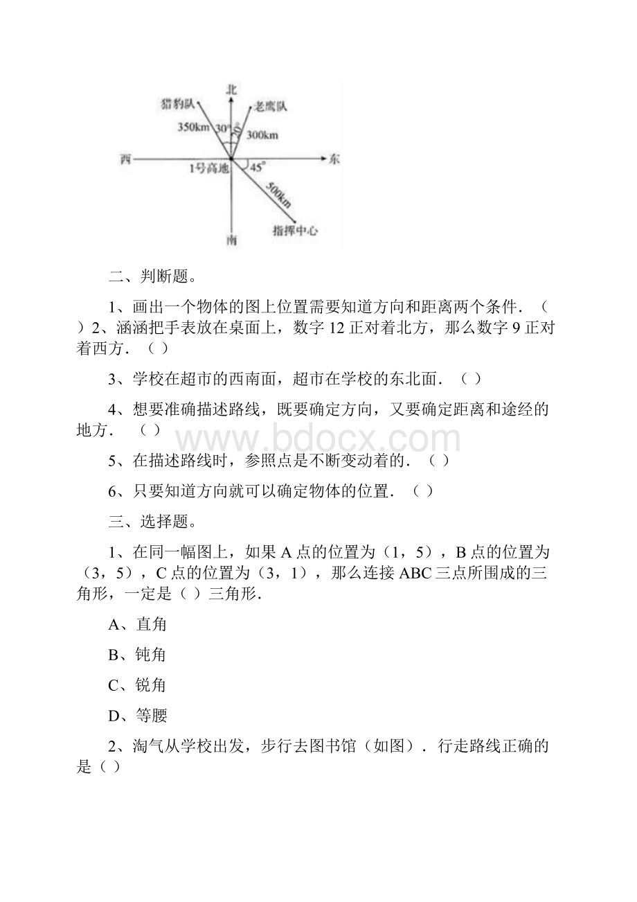 最新人教版六年级上册第二章位置和方向单元测试试题以及答案.docx_第3页