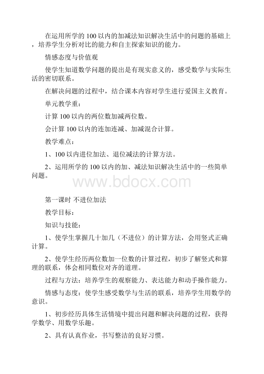 二年级上册数学教案第二单元100以内的加法和减法人教新课标.docx_第2页