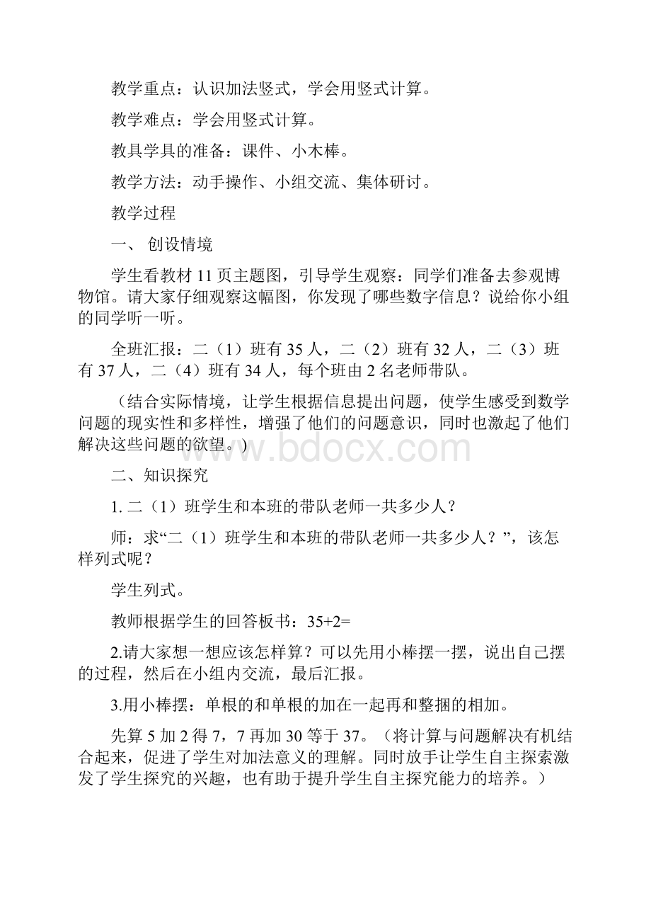 二年级上册数学教案第二单元100以内的加法和减法人教新课标.docx_第3页