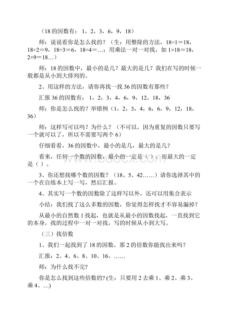 人教五年级数学下册教案第二单元因数与倍数.docx_第3页