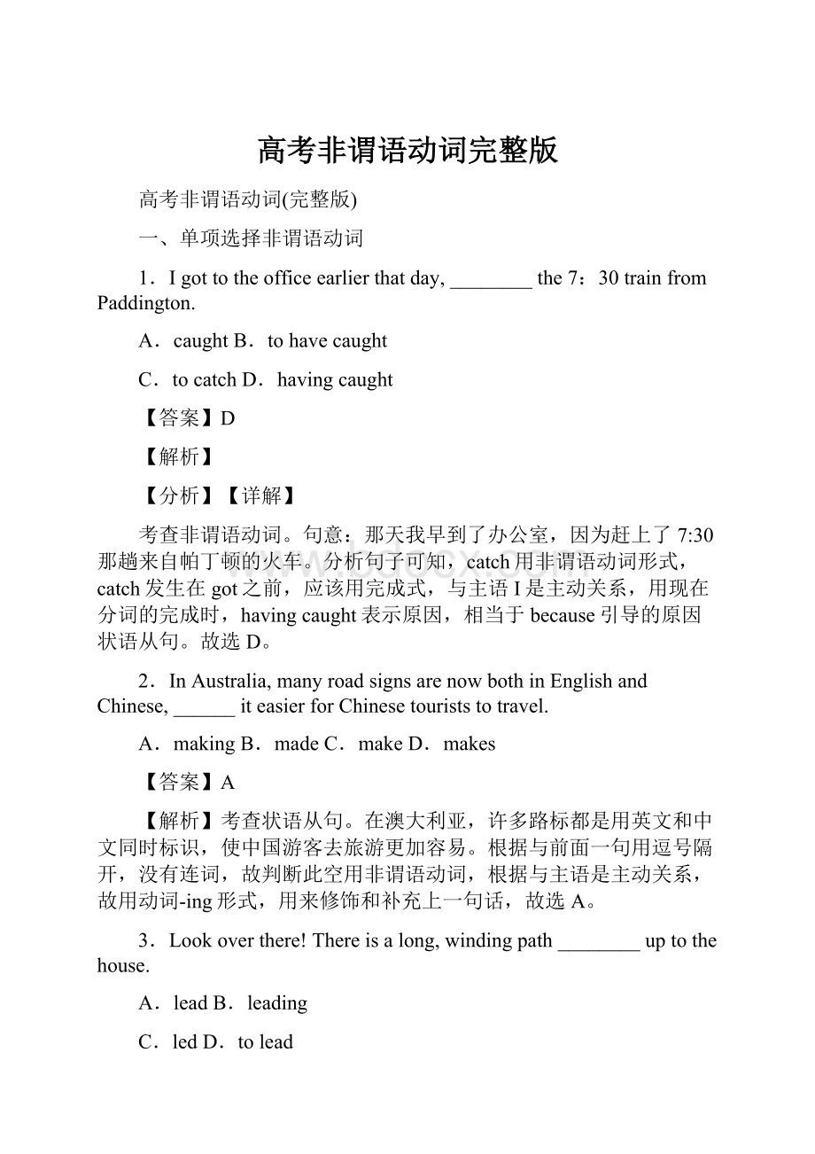 高考非谓语动词完整版.docx