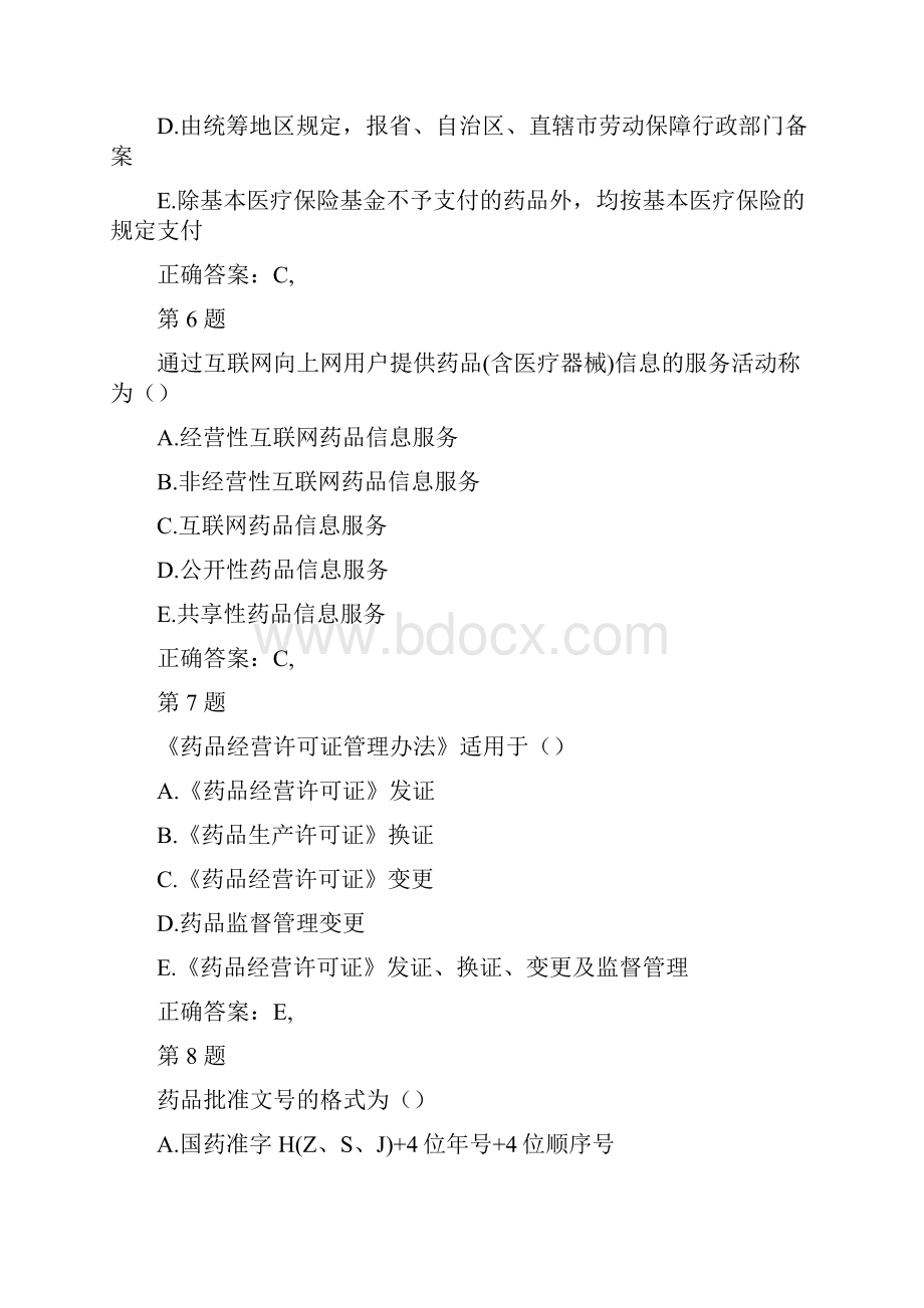 执业药师药师管理与法规考试试题及答案p.docx_第3页