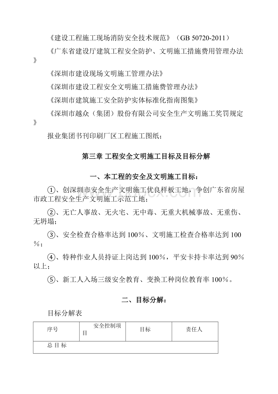 安全文明施工方案免费.docx_第2页