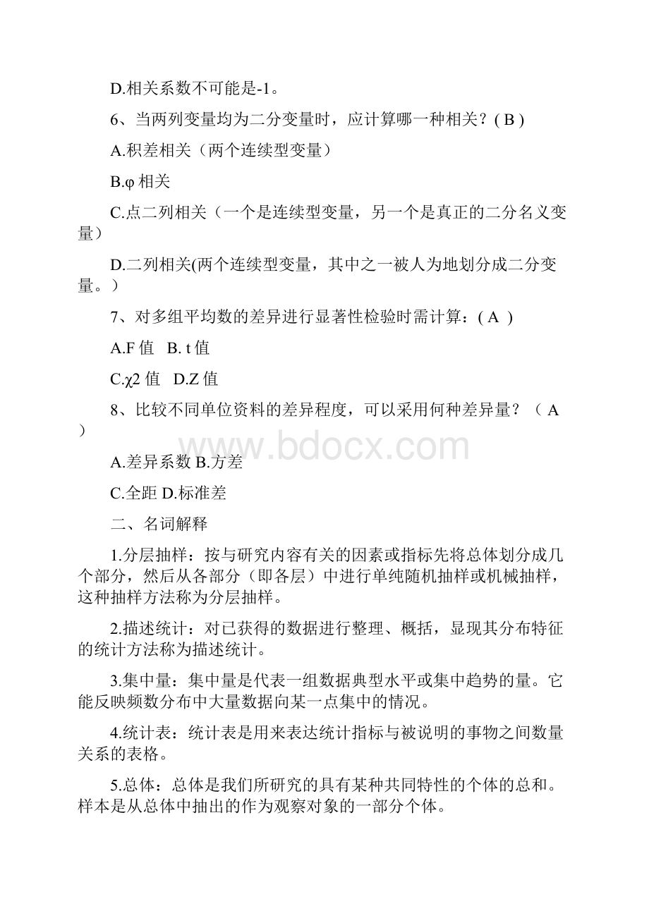 教育统计学试题库.docx_第2页