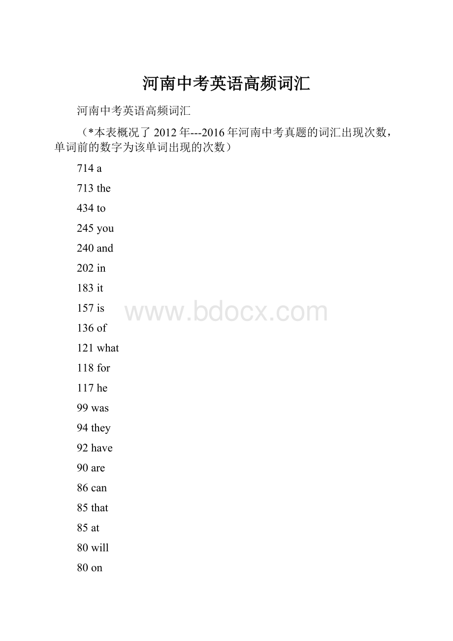 河南中考英语高频词汇.docx