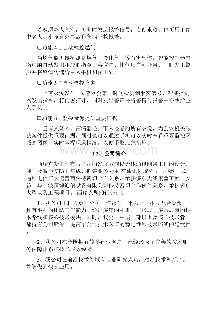 别墅智能安防系统解决方案.docx_第3页