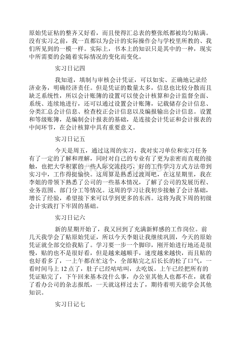 会计顶岗实习周记40篇.docx_第2页