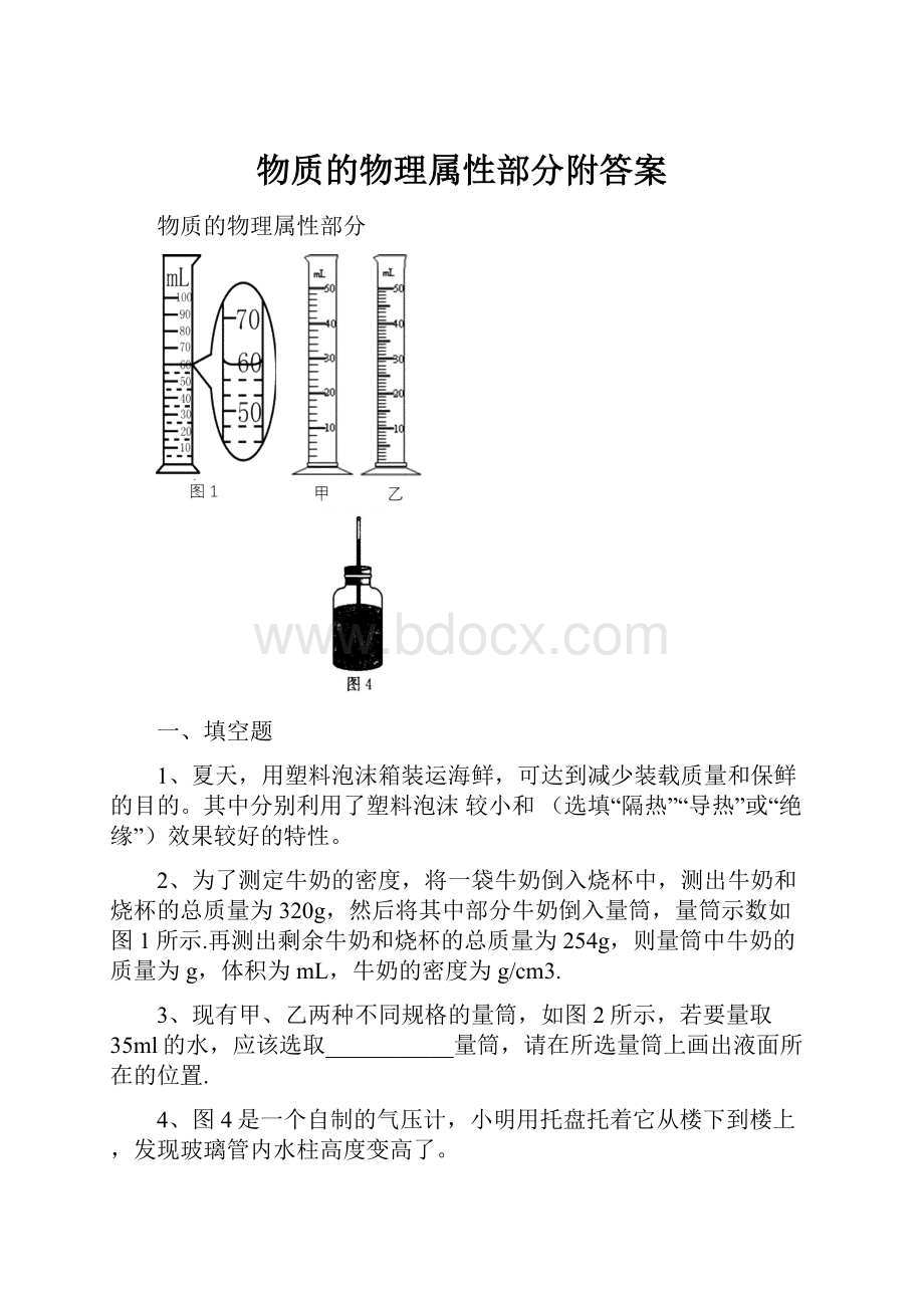 物质的物理属性部分附答案.docx