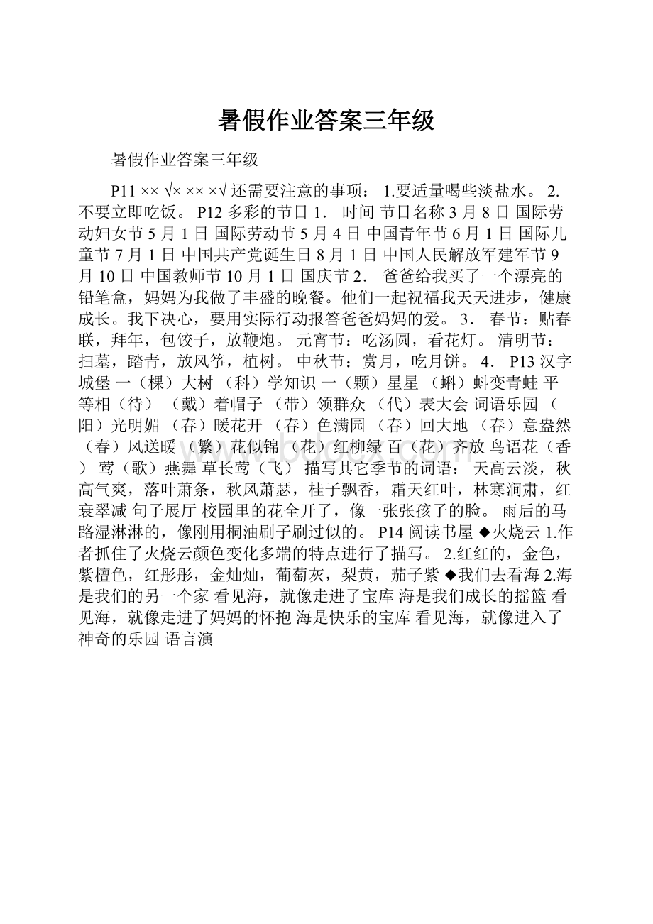 暑假作业答案三年级.docx