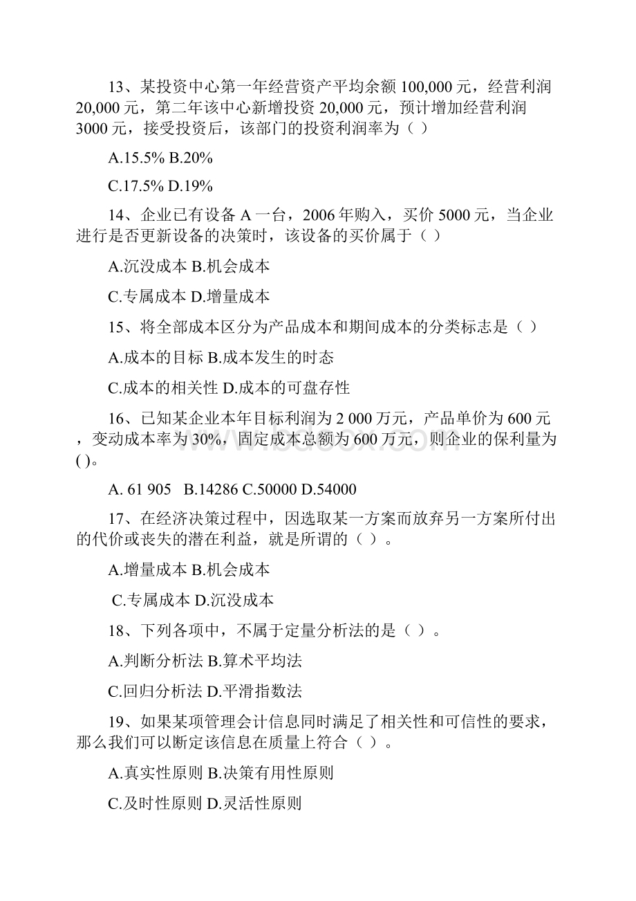 期末复习题与答案管理会计08.docx_第3页