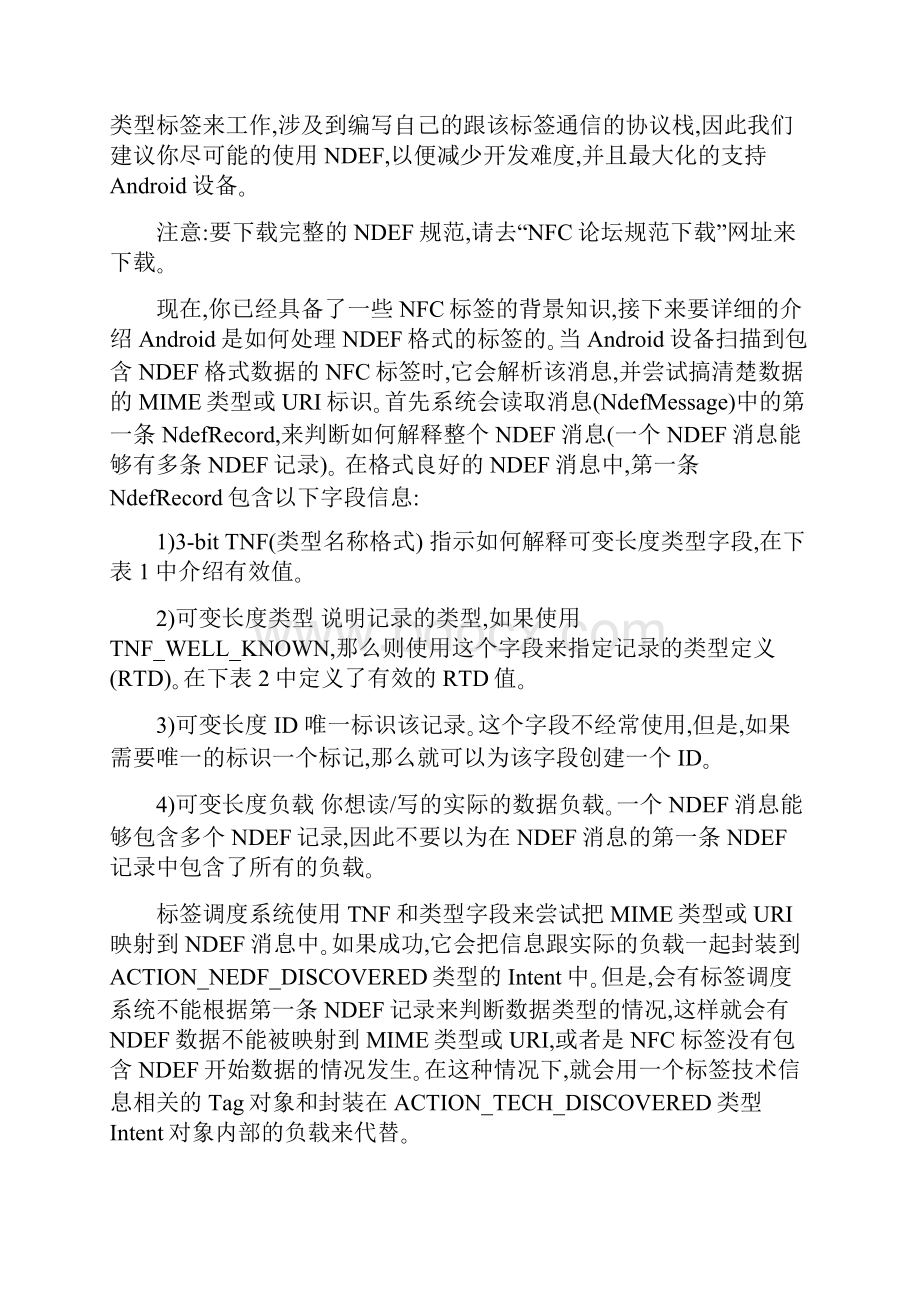 AndroidNFCAPIReference官方中文解析.docx_第3页