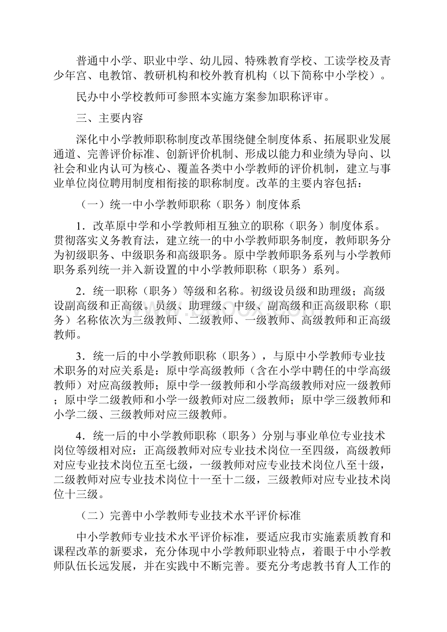 成都市深化中小学教师职称制度改革实施方案doc.docx_第3页