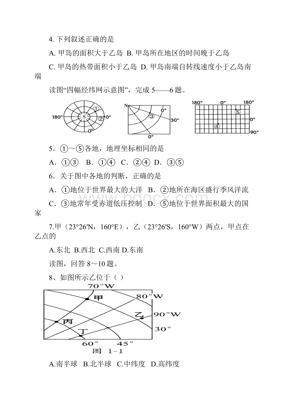 高二世界地理综合试题.docx_第2页