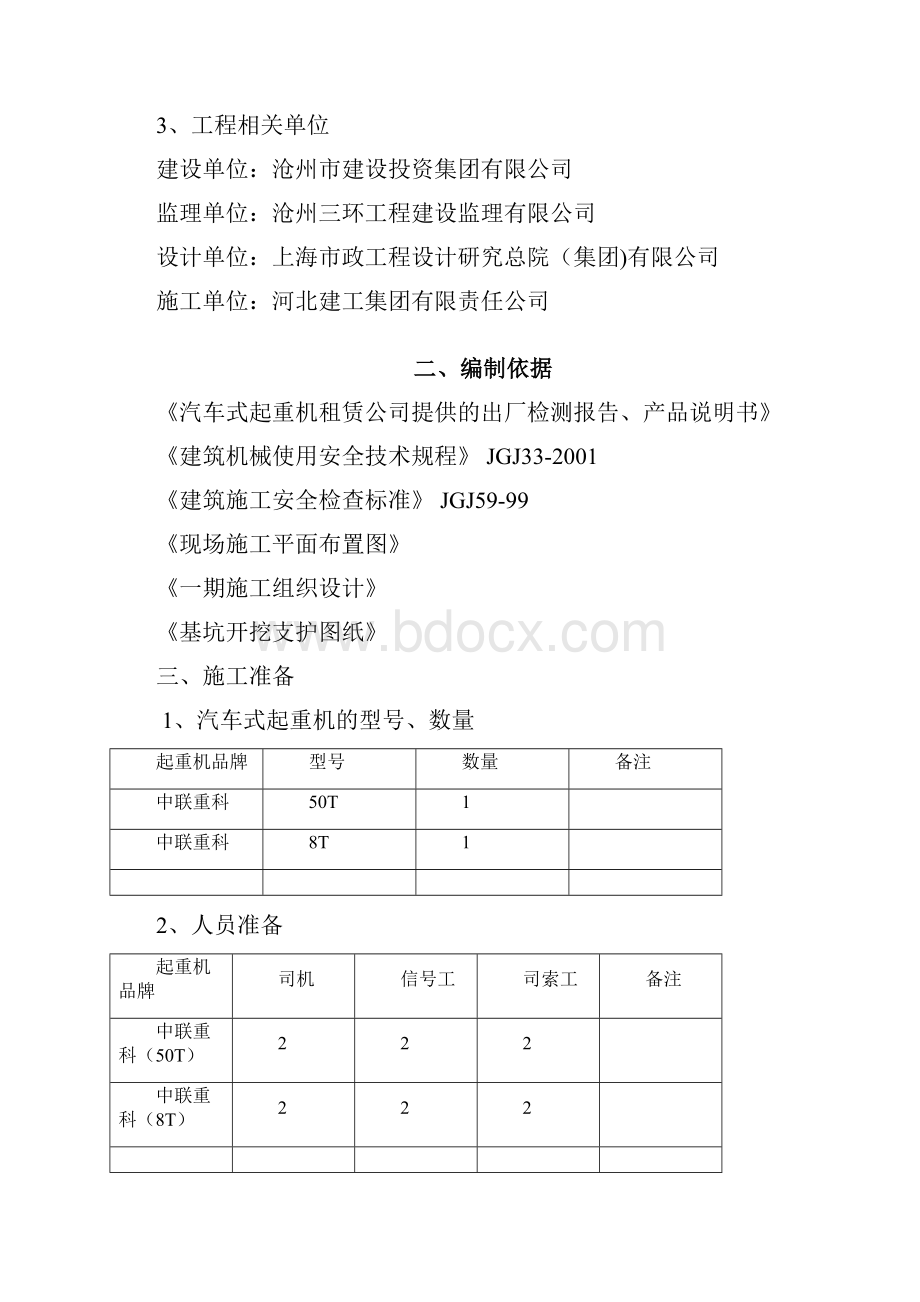 汽车吊吊装施工方案.docx_第2页