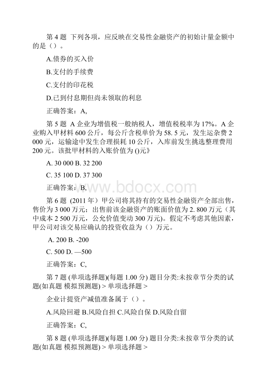 初级会计职称《初级会计实务》临考突破无纸化.docx_第2页