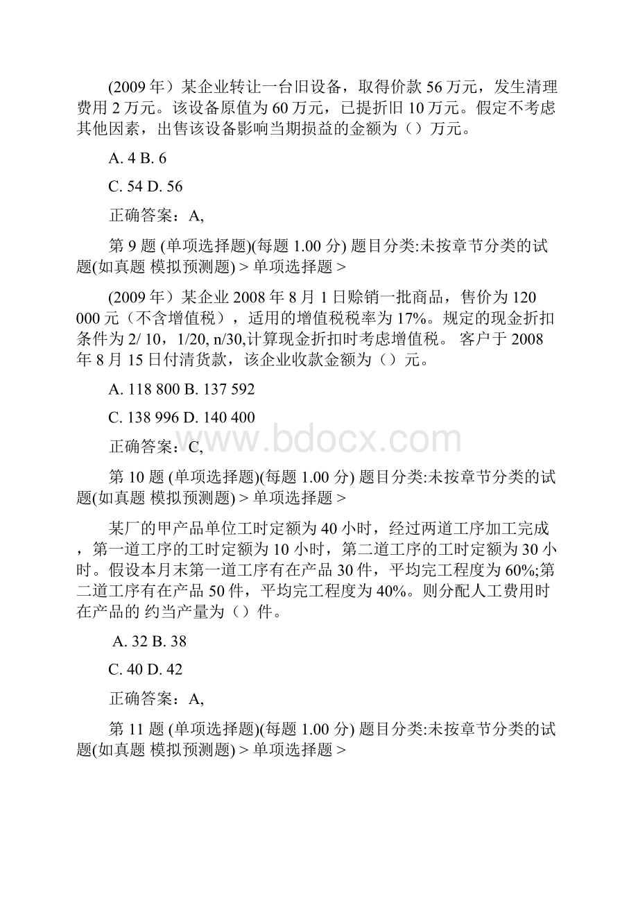 初级会计职称《初级会计实务》临考突破无纸化.docx_第3页