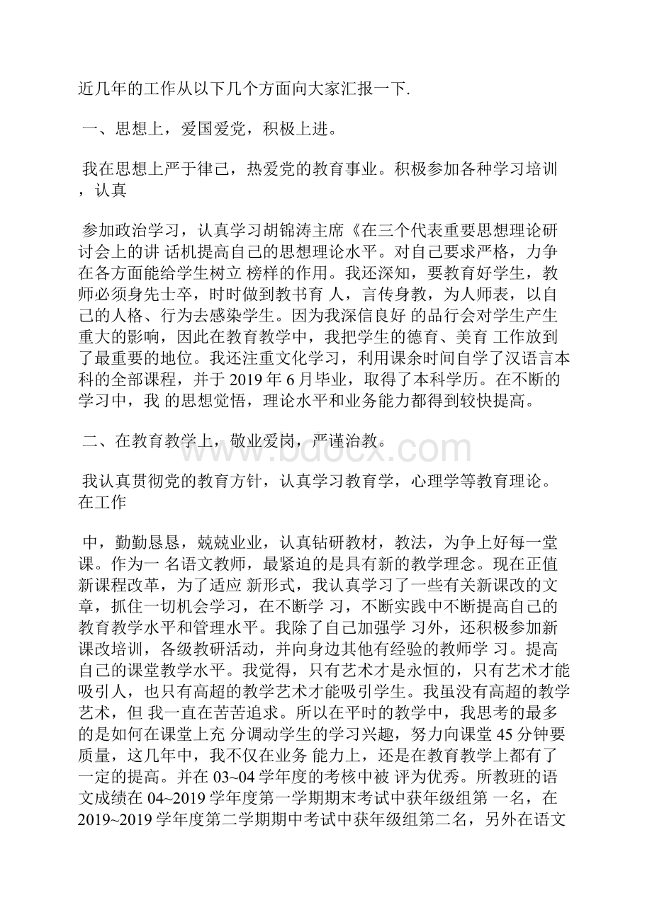 九年级英语教师述职报告.docx_第2页