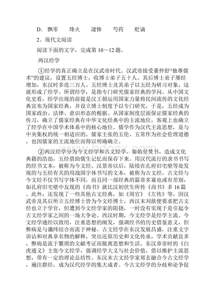 必修三第二单元检测二.docx_第3页