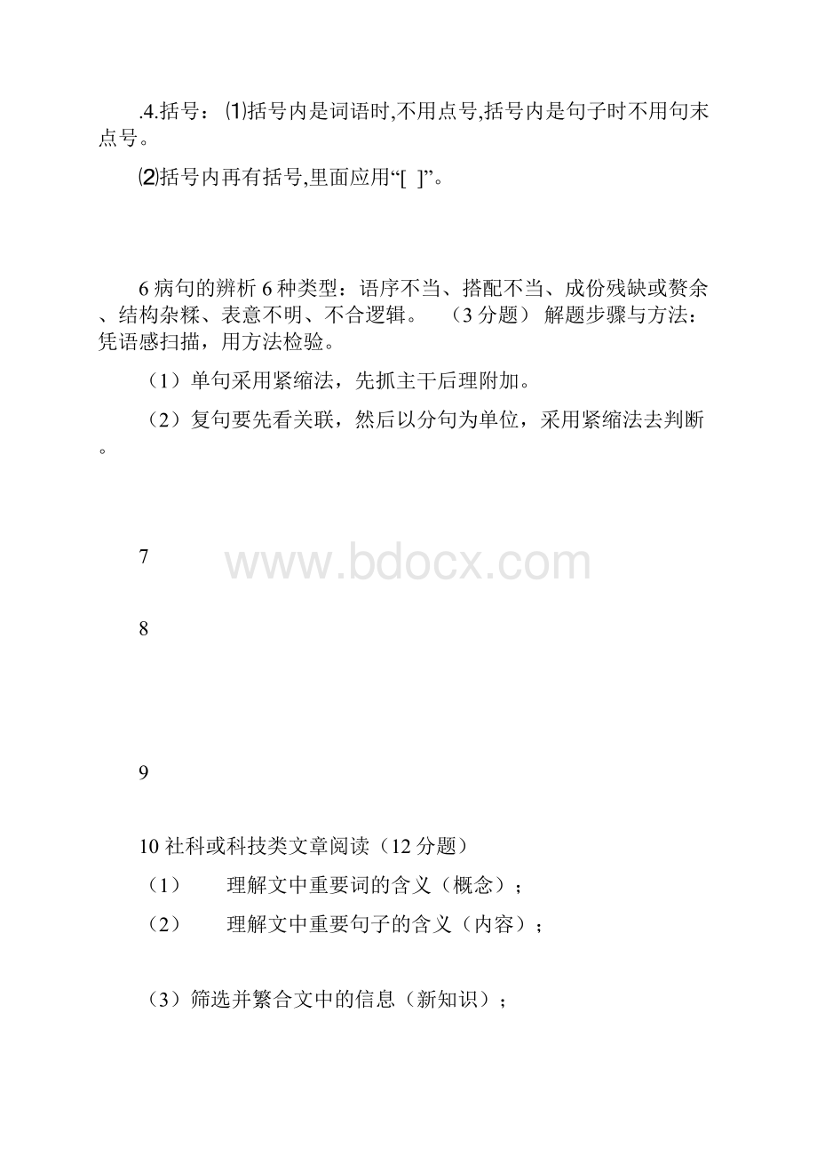 语文试题类型与应试策略1.docx_第2页