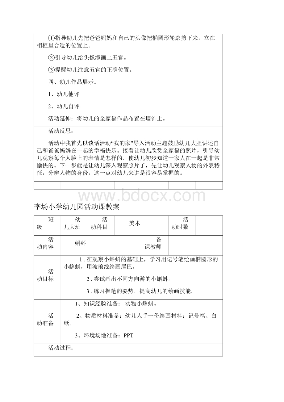 大班下册美术教案.docx_第2页