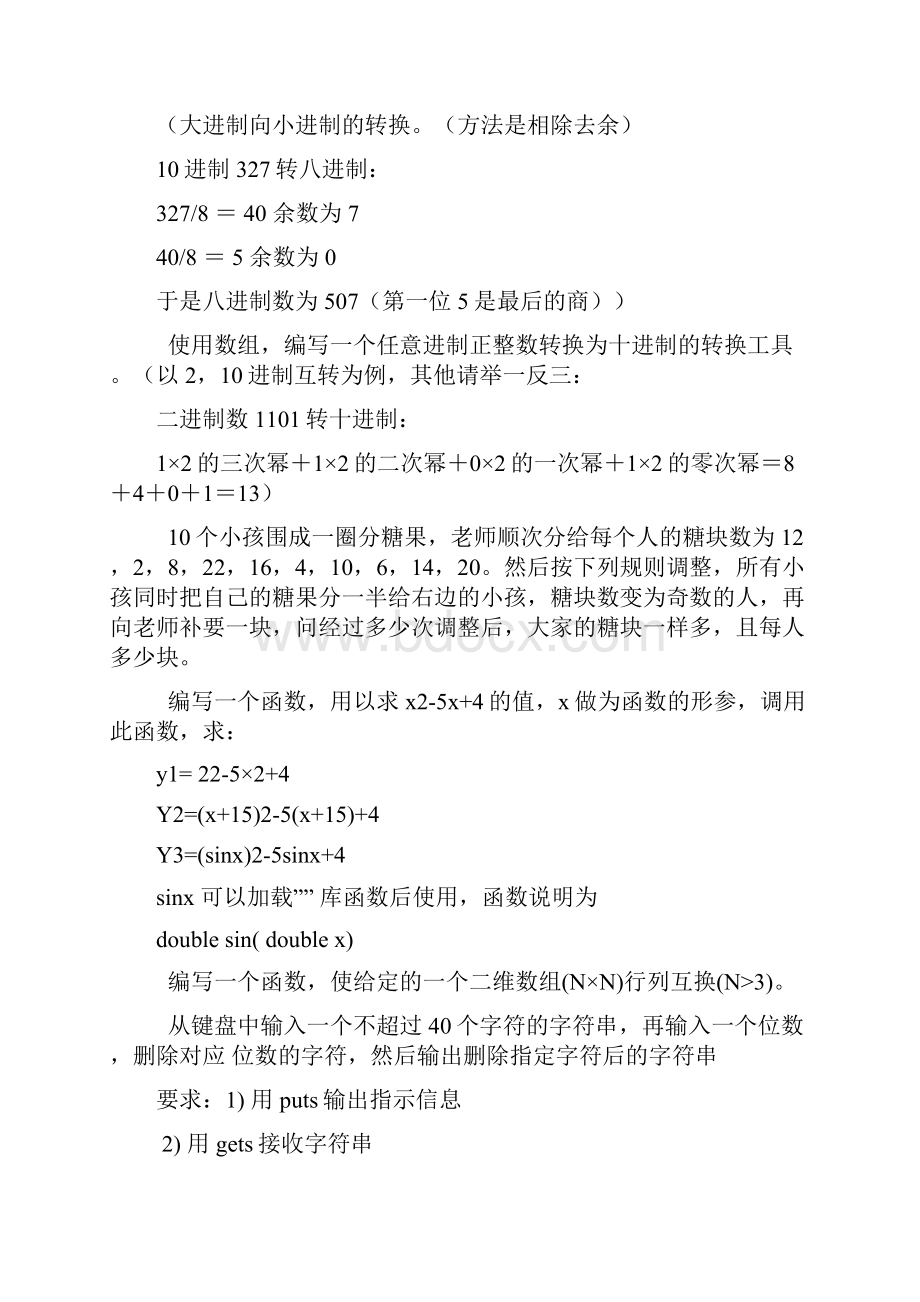 C语言编程练习题绝对经典.docx_第2页