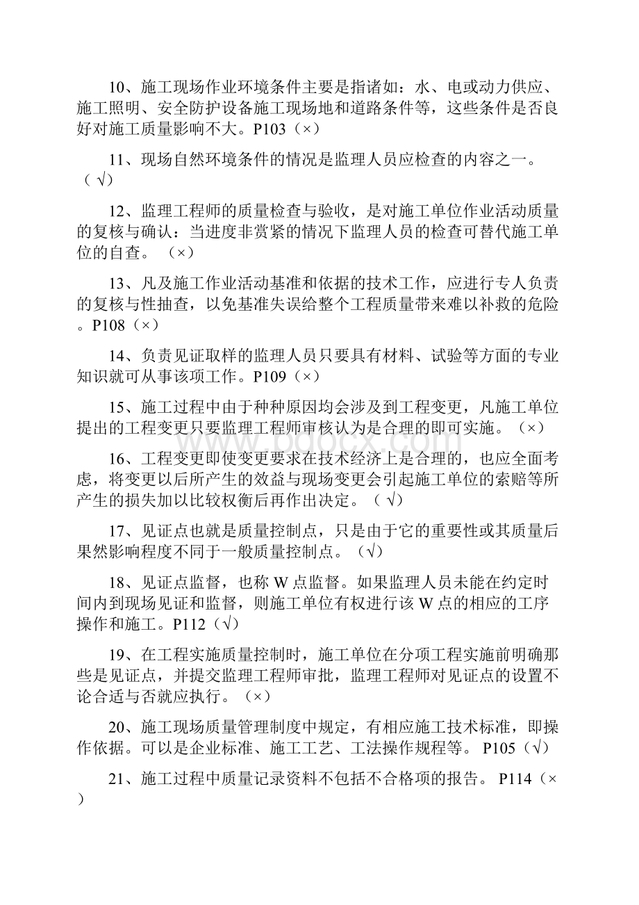 JS证上海市市政监理工程师考试重点总复习考题.docx_第2页