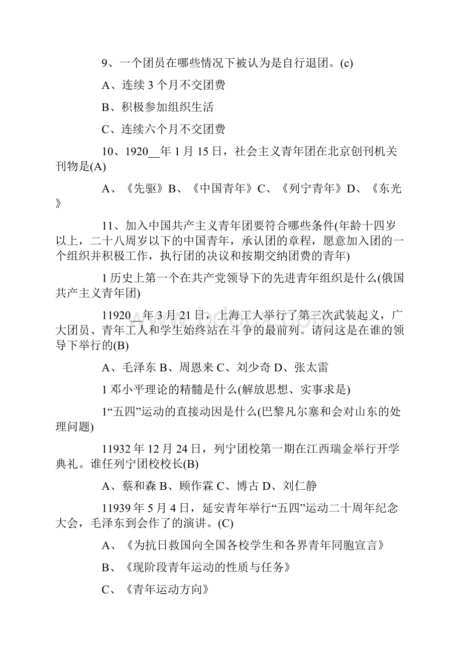 《中国共产主义青年团章程》知识测试题附答案范文精选3篇.docx_第2页