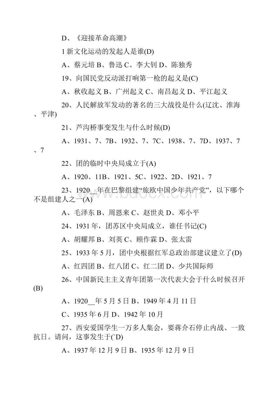 《中国共产主义青年团章程》知识测试题附答案范文精选3篇.docx_第3页