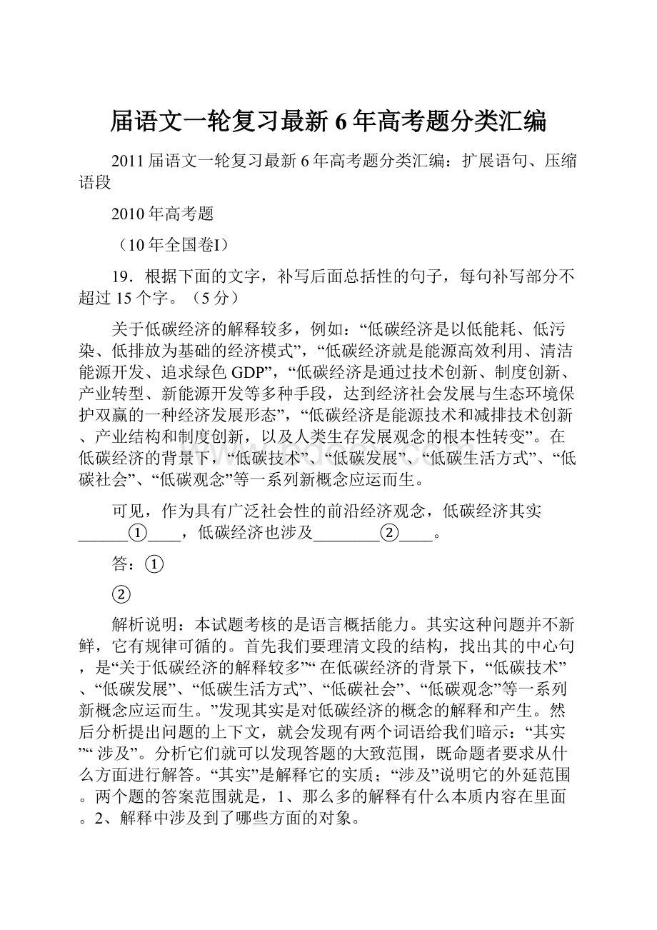 届语文一轮复习最新6年高考题分类汇编.docx_第1页