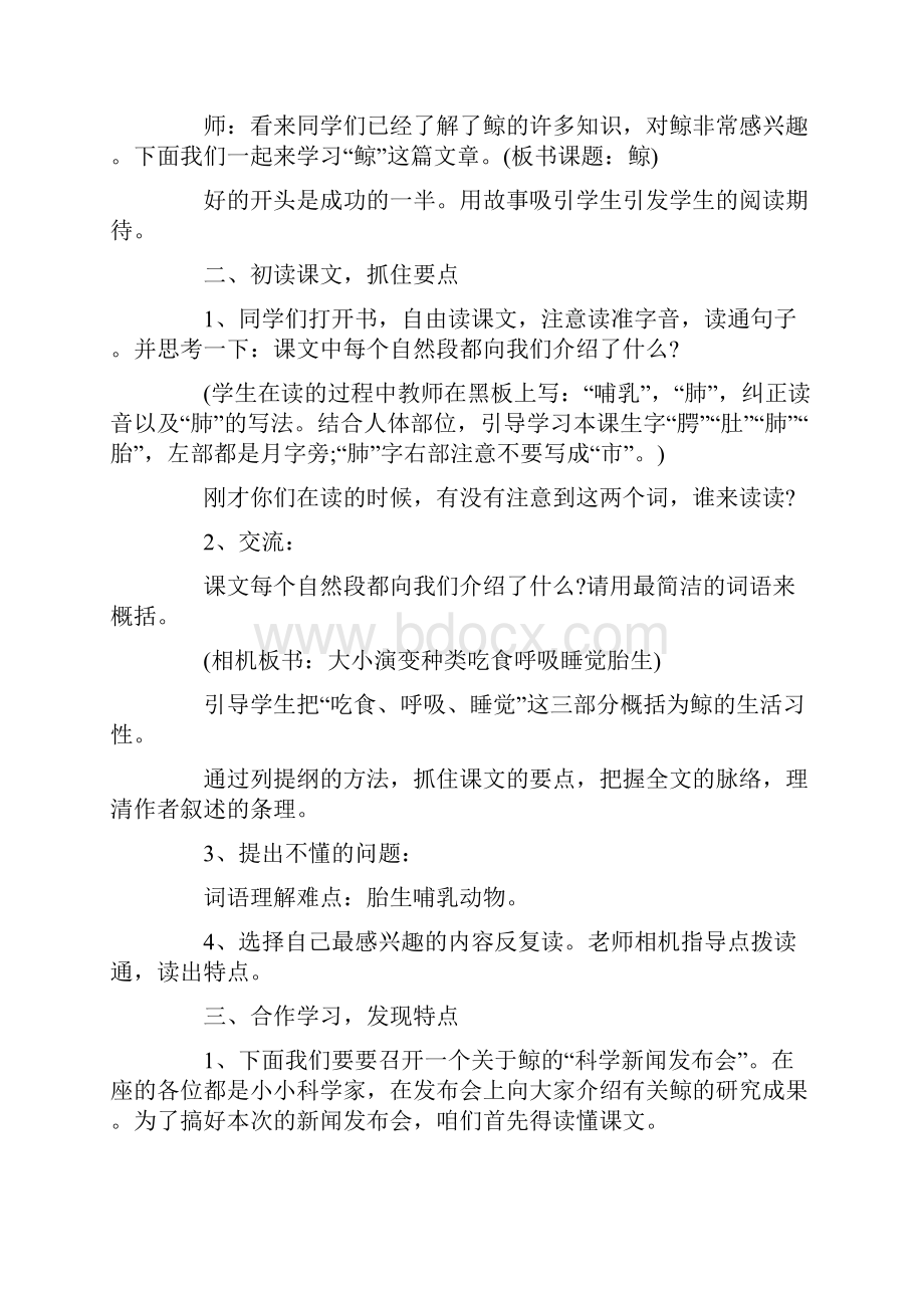 课文《鲸》教学设计.docx_第3页