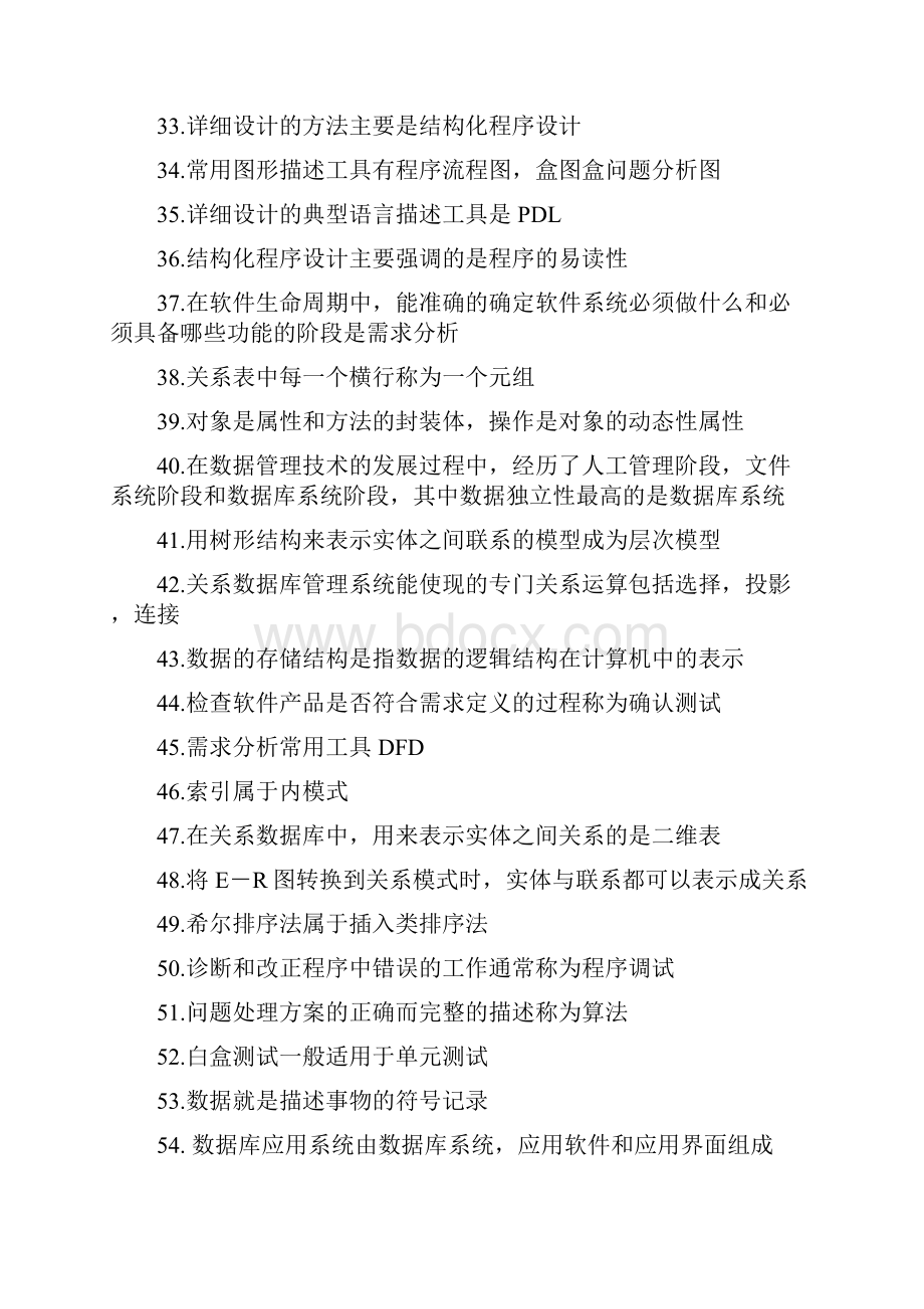 计算机二级C语言公共基础知识点及考点.docx_第3页