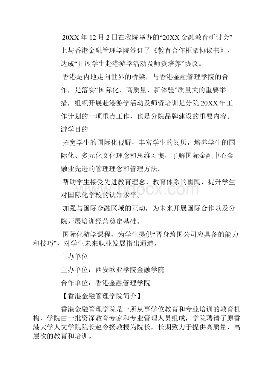 游学学习计划.docx_第3页