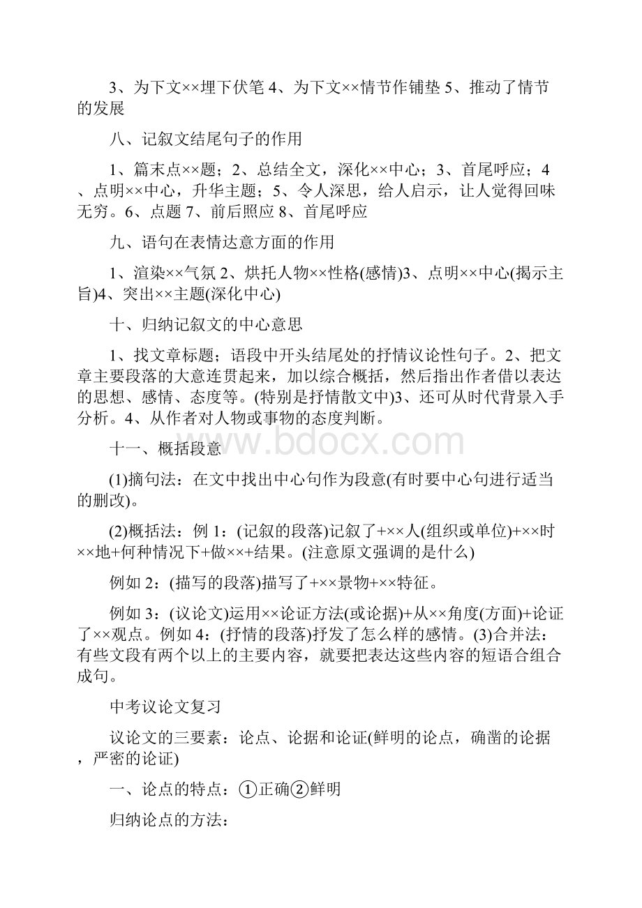 初中语文文体知识点汇总4.docx_第3页