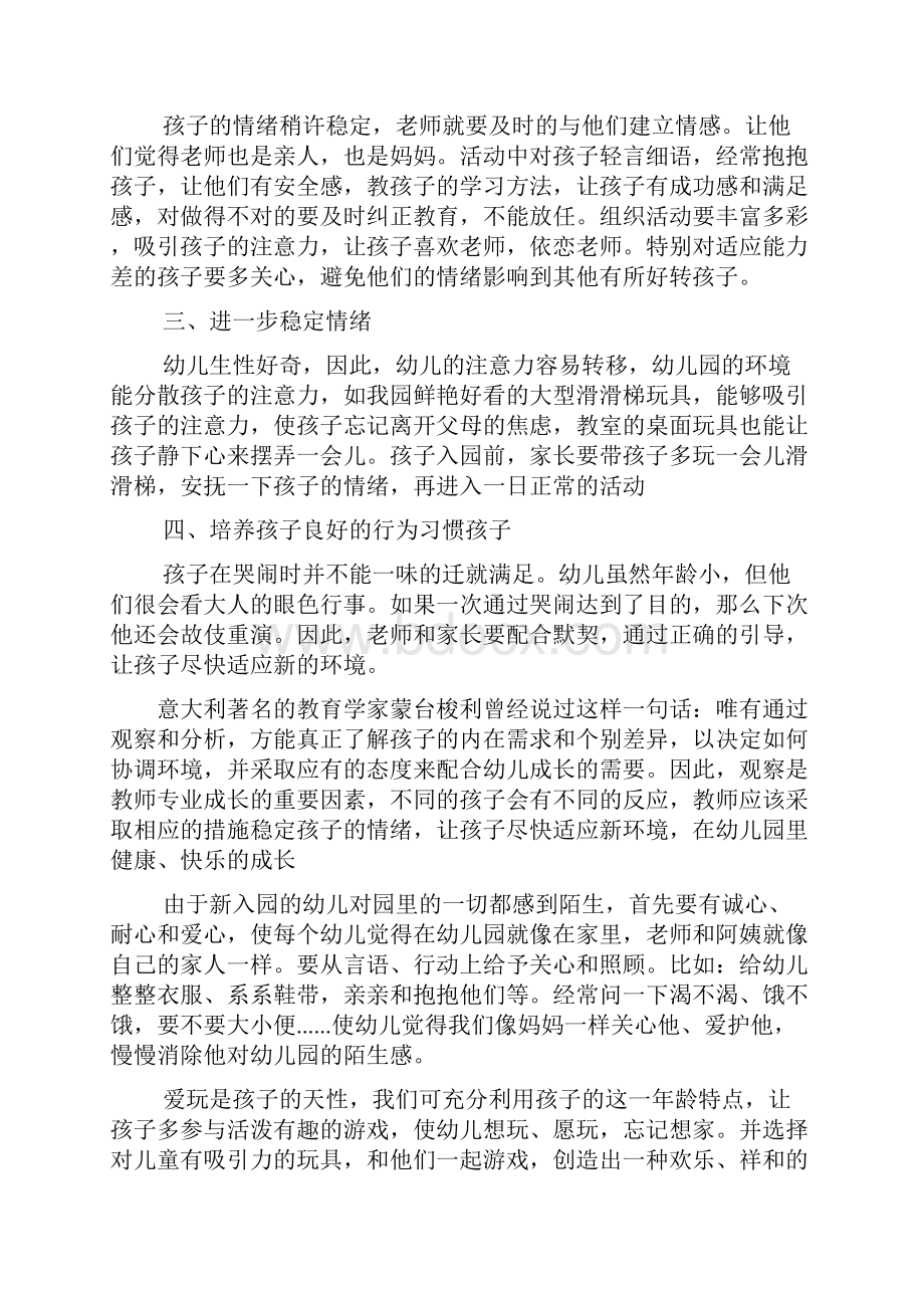 保育员岗位职责要求共9篇.docx_第2页