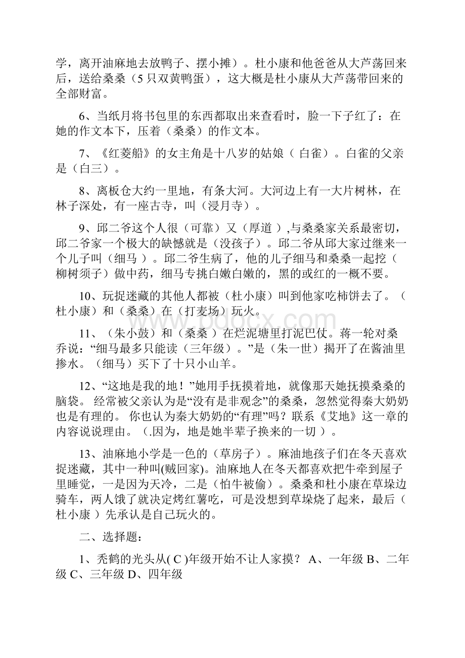 最新整理《草房子》练习题含答案复习进程.docx_第2页