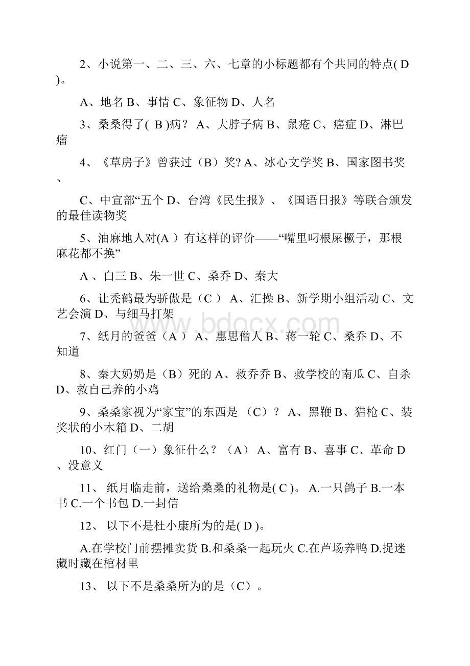 最新整理《草房子》练习题含答案复习进程.docx_第3页