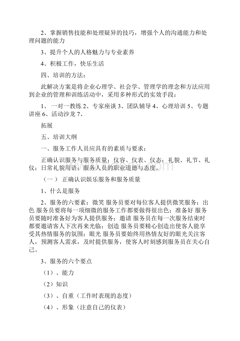 服务业培训思路要点.docx_第2页