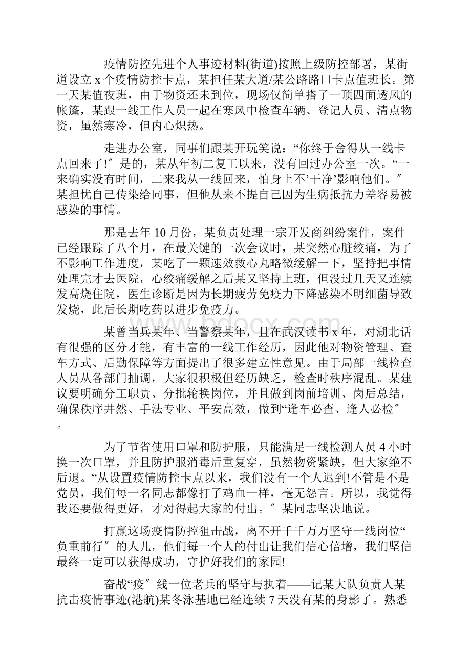 公安民警个人嘉奖事迹6篇.docx_第3页