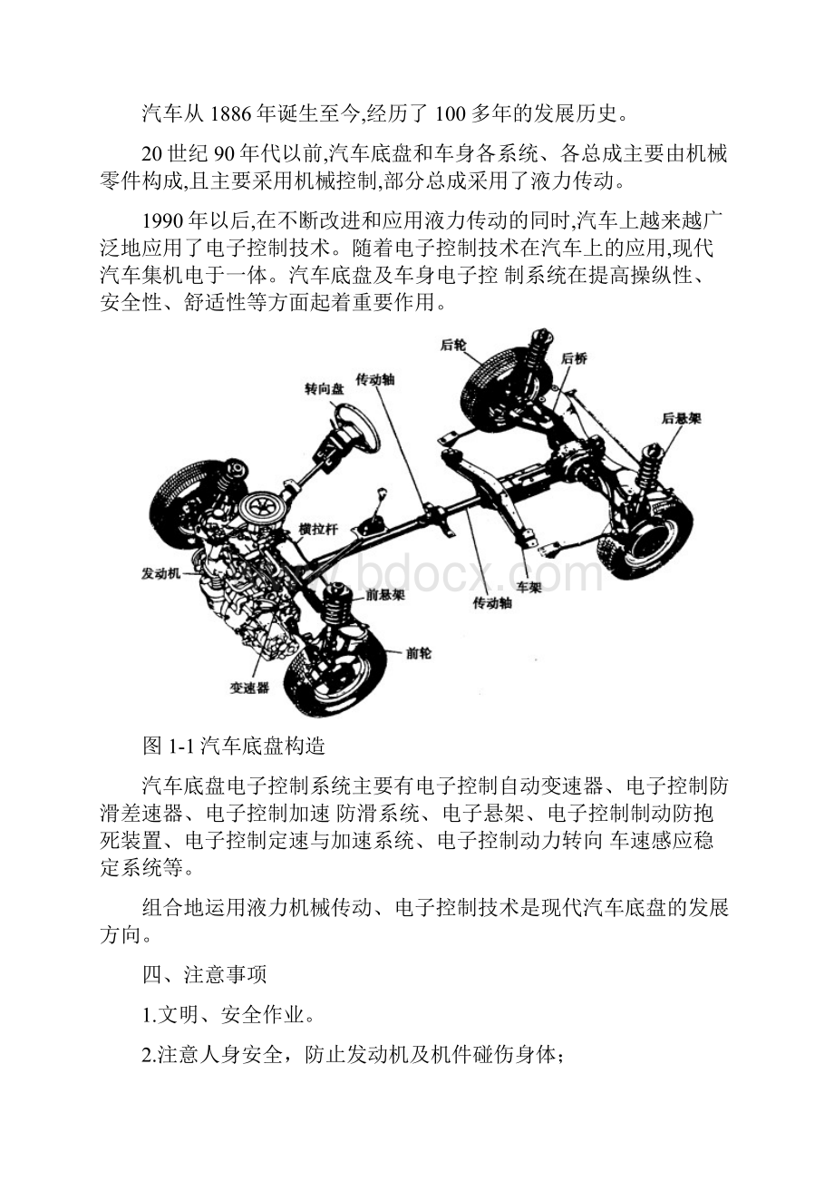 汽车底盘认识.docx_第2页