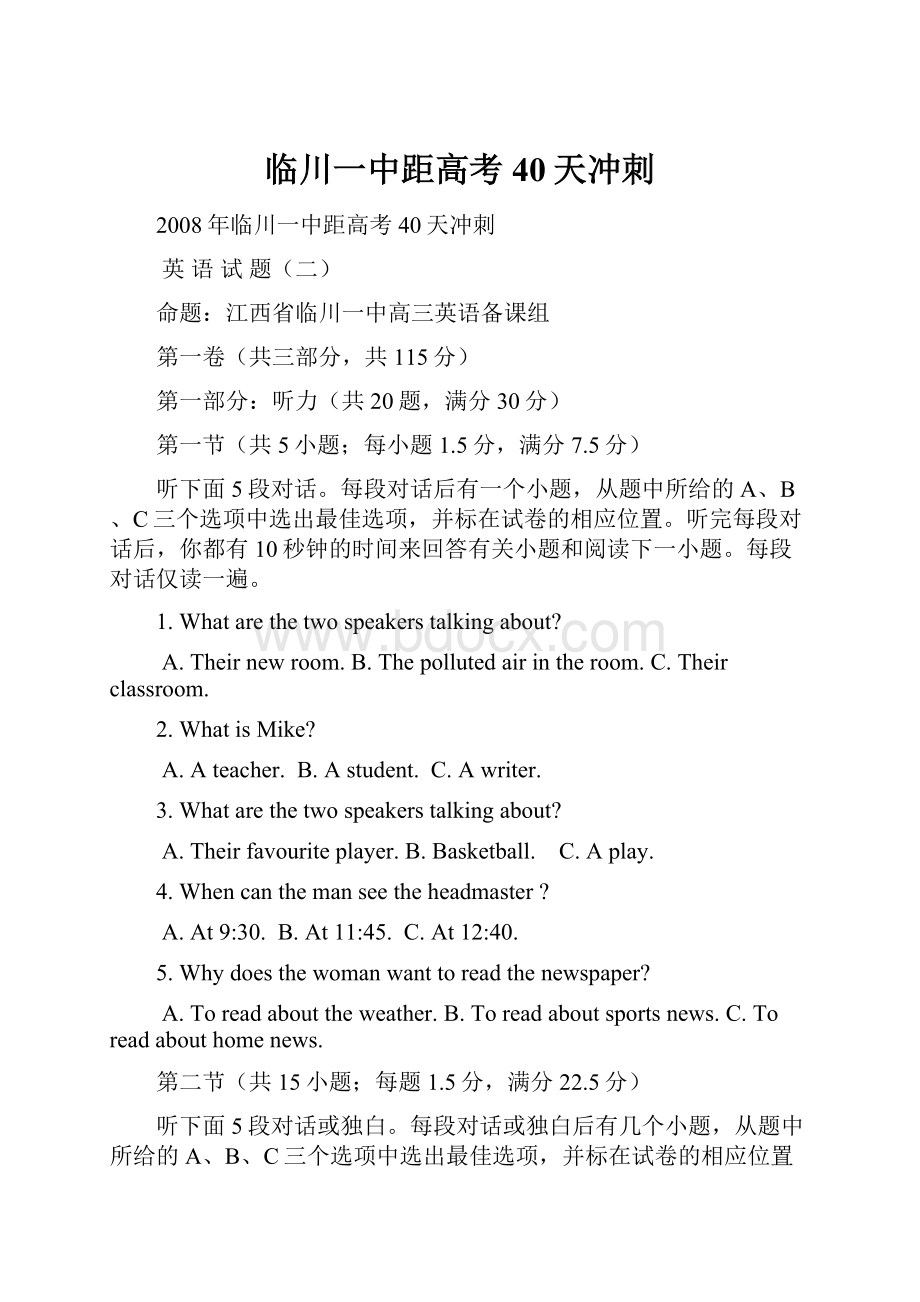 临川一中距高考40天冲刺.docx