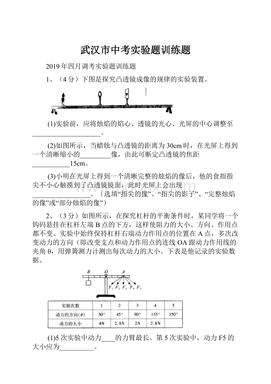 武汉市中考实验题训练题.docx