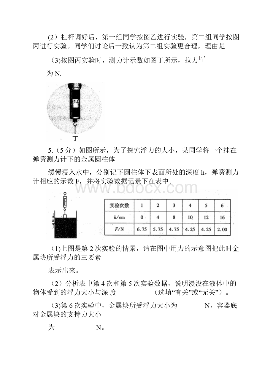 武汉市中考实验题训练题.docx_第3页