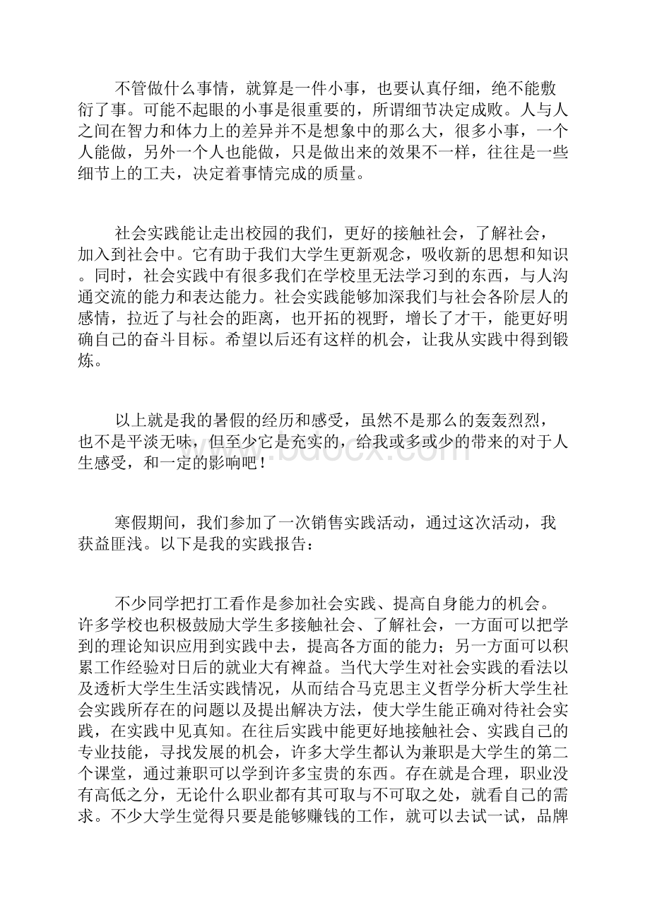 销售社会实践实习报告3篇.docx_第3页