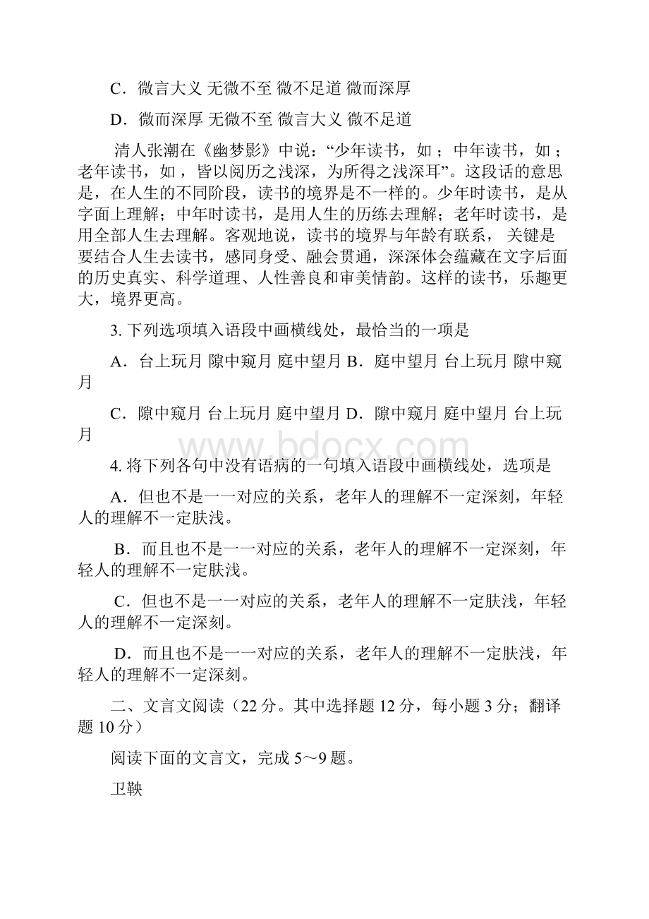 湖南省长浏宁三市县一中届高三语文仿真模拟考试试题.docx_第2页