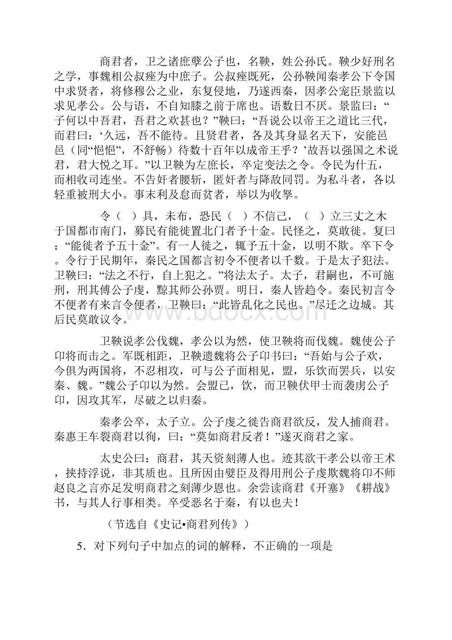 湖南省长浏宁三市县一中届高三语文仿真模拟考试试题.docx_第3页