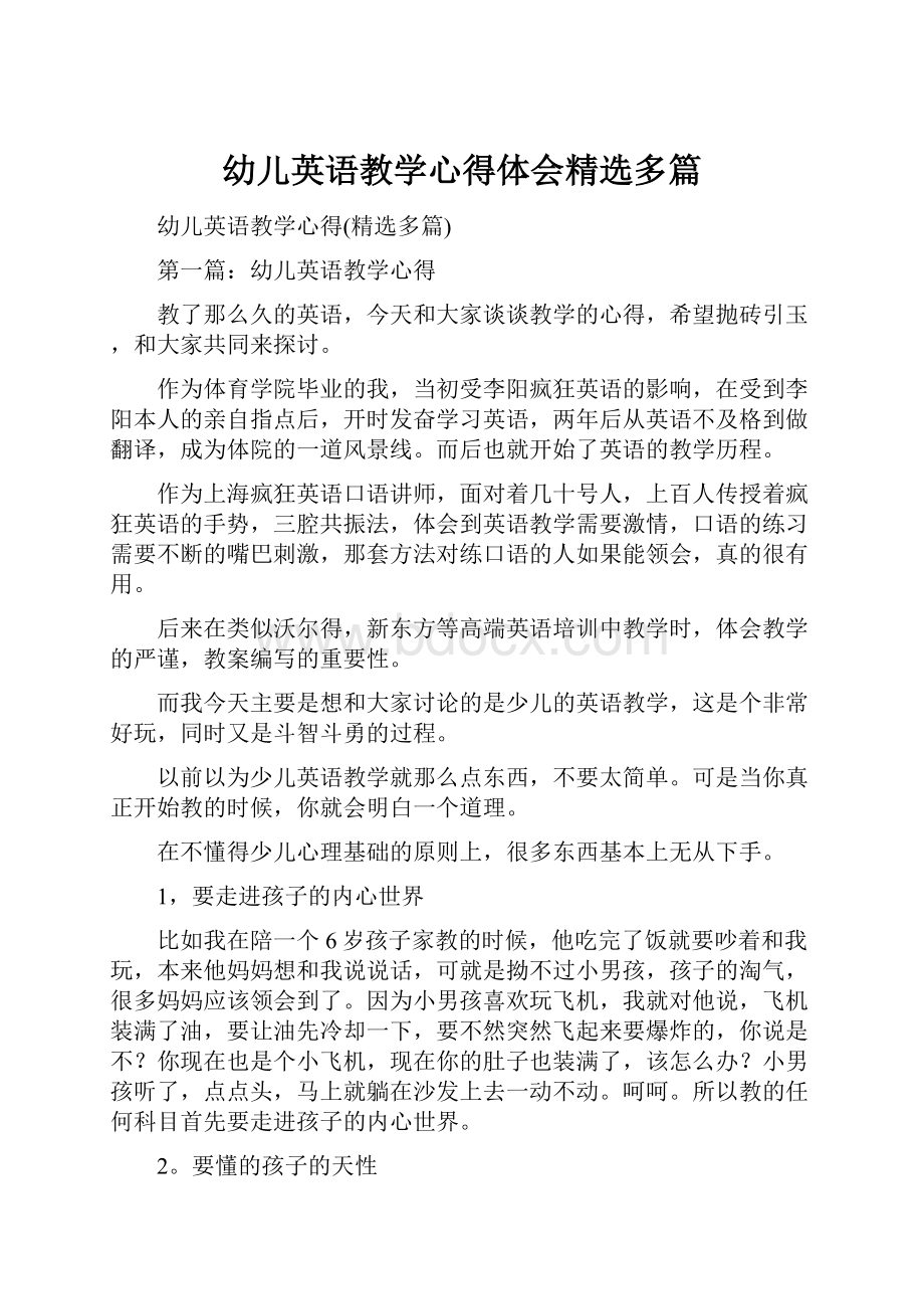 幼儿英语教学心得体会精选多篇.docx_第1页